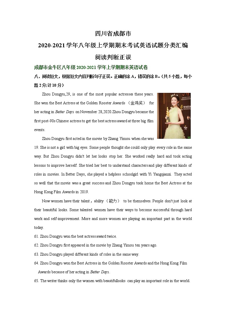 四川省成都市2020-2021学年八年级上学期期末考试英语试题分类汇编：阅读判断正误（部分答案）第1页