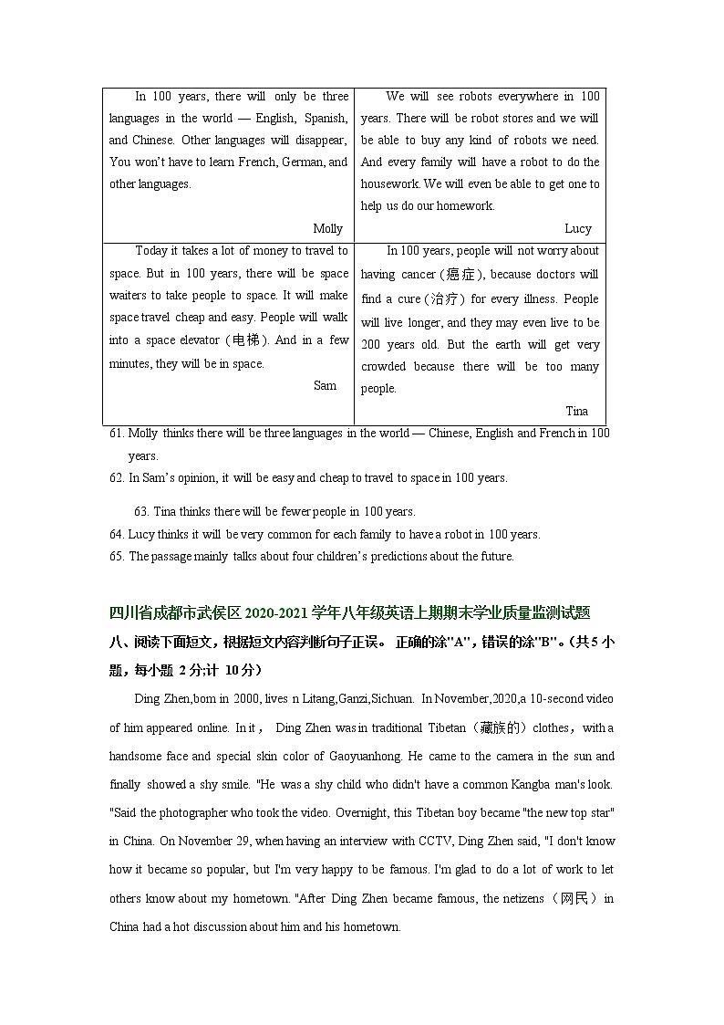 四川省成都市2020-2021学年八年级上学期期末考试英语试题分类汇编：阅读判断正误（部分答案）第3页
