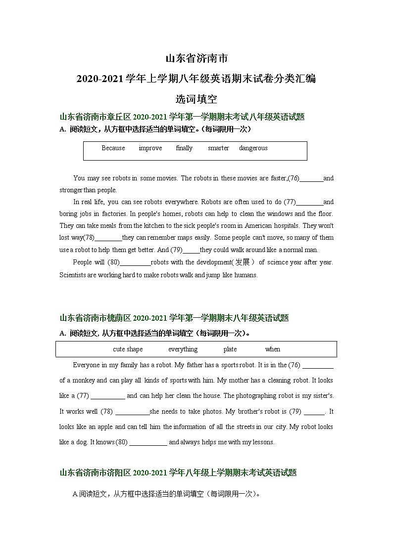 山东省济南市2020-2021学年上学期八年级英语期末试卷分类汇编：选词填空（含答案）第1页