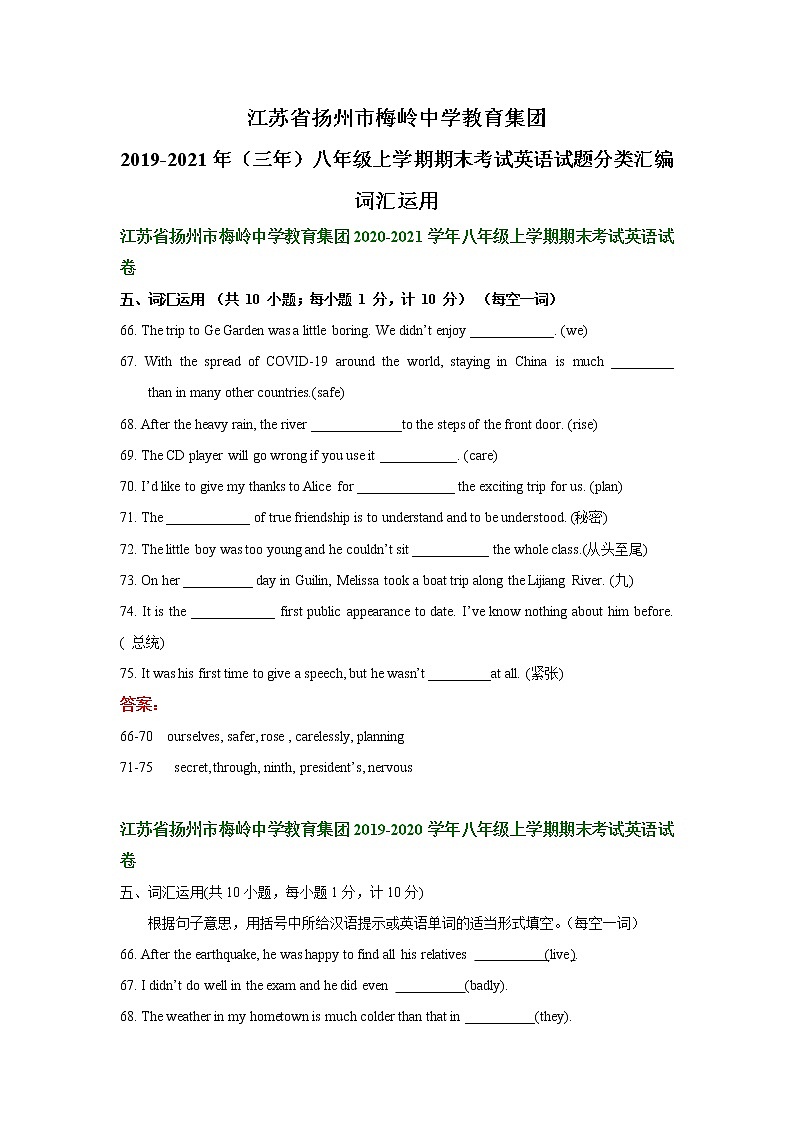 江苏省扬州市梅岭中学教育集团2019-2021年（三年）八年级上学期期末考试英语试题分类汇编：词汇运用第1页