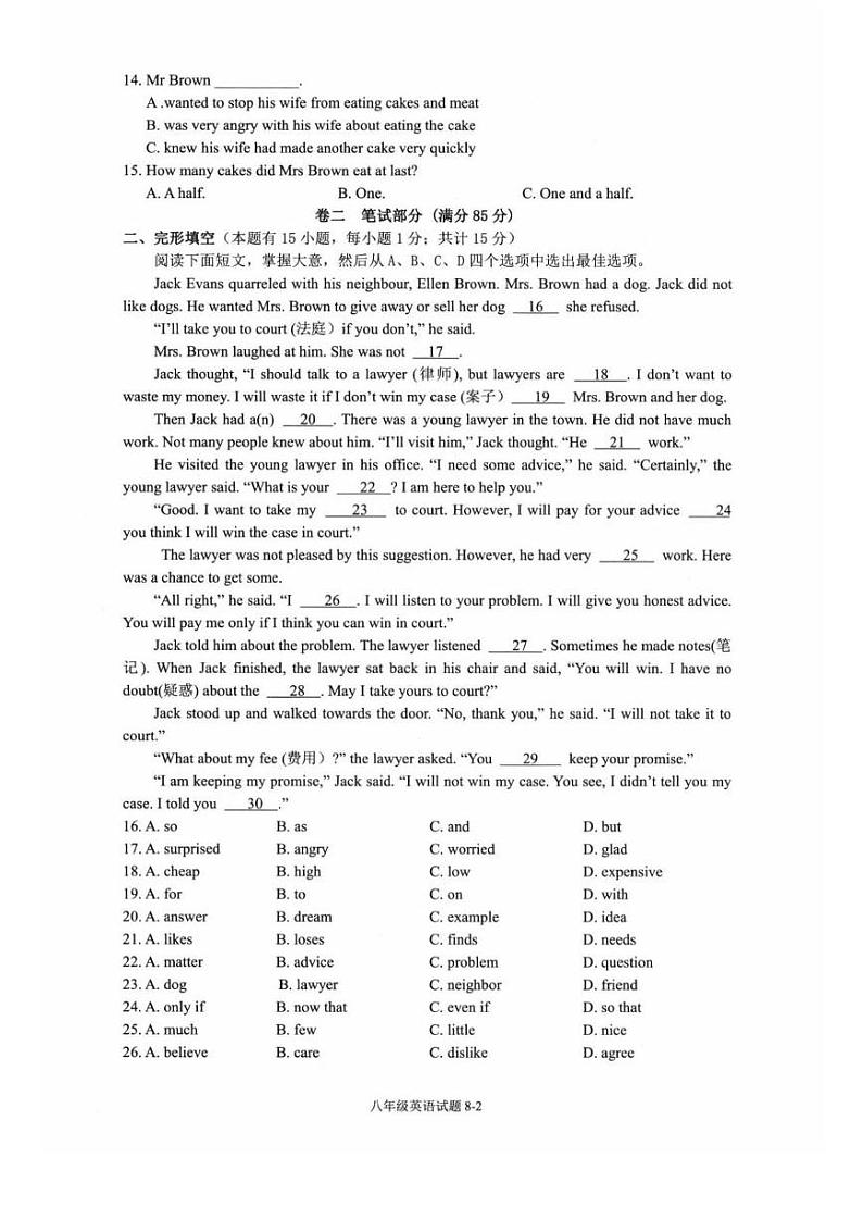 浙江省宁波市鄞州区2020学年第一学期八年级期末英语试题（图片版含答案和听力原文无音频）第2页