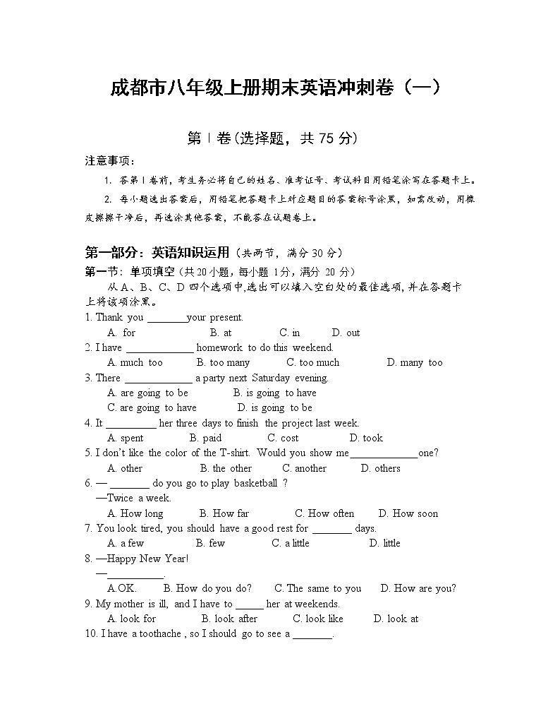 成都市八年级上册期末英语冲刺卷（一）（word版，无答案）01