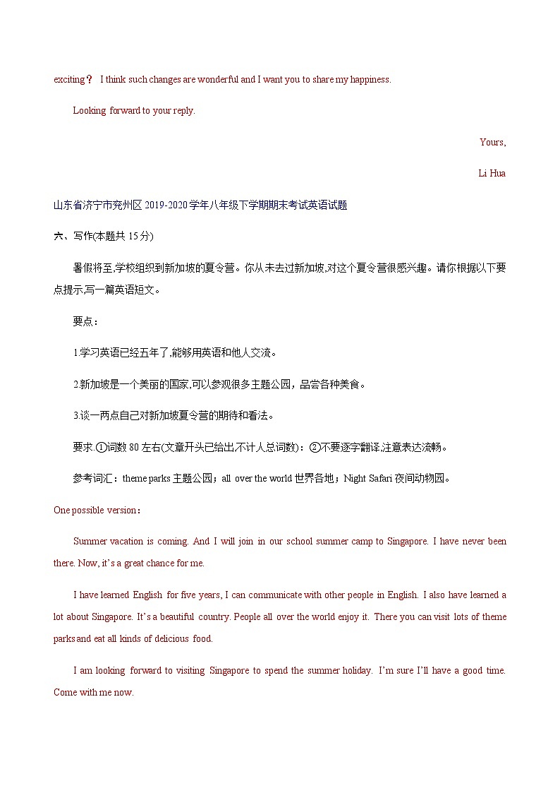 山东省济宁市人教新目标版2019-2020学年八年级下学期期末考试英语试题分类汇编-书面表达第2页