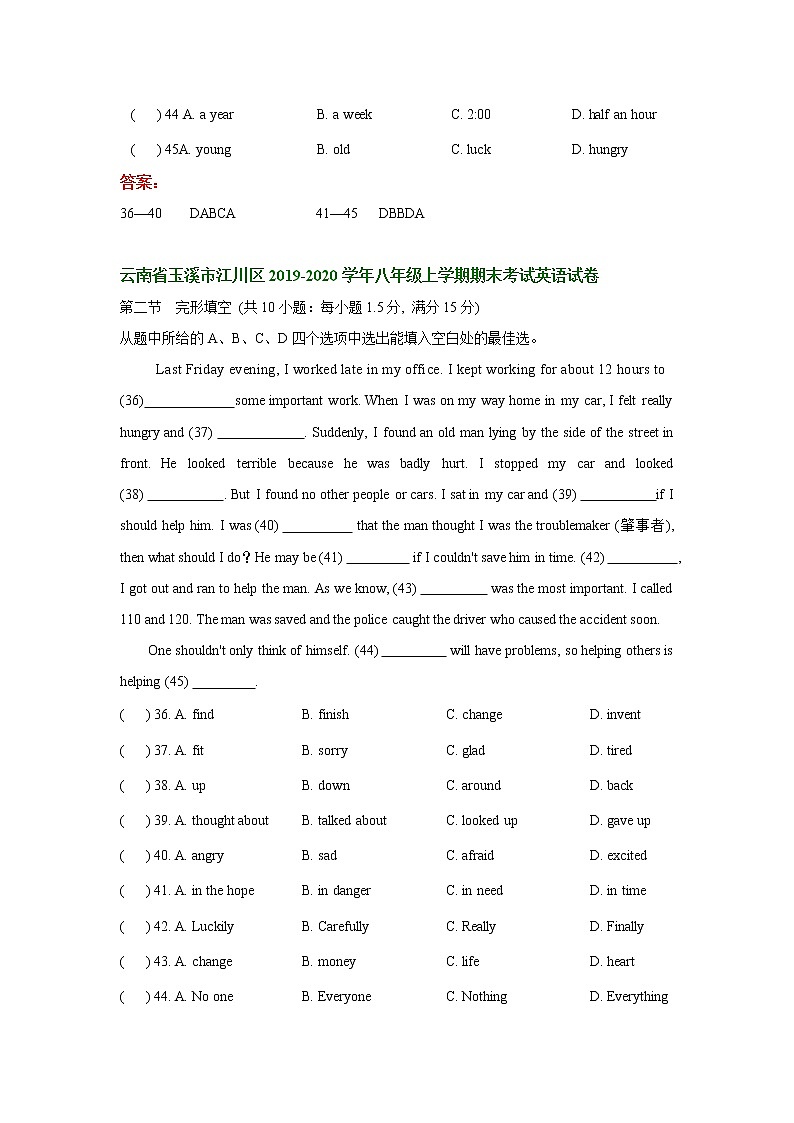 云南省玉溪市江川区2019-2021年（三年）八年级上学期期末考试英语试题分类汇编：完形填空含答案第2页