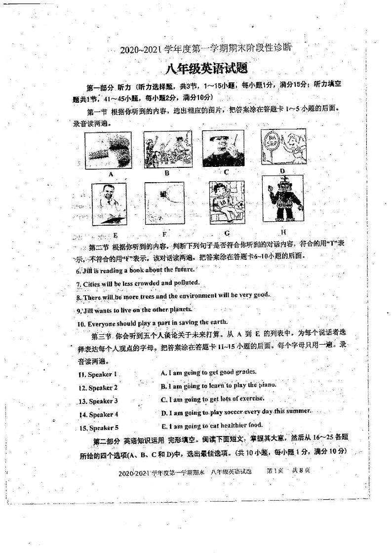 山东省枣庄市台儿庄区2020-2021学年八年级上学期期末考试英语试题  （含答案无听力原文和音频）第1页
