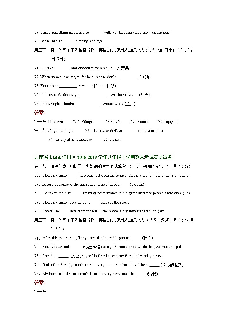 云南省玉溪市江川区2019-2021年（三年）八年级上学期期末考试英语试题分类汇编：词汇应用含答案第2页