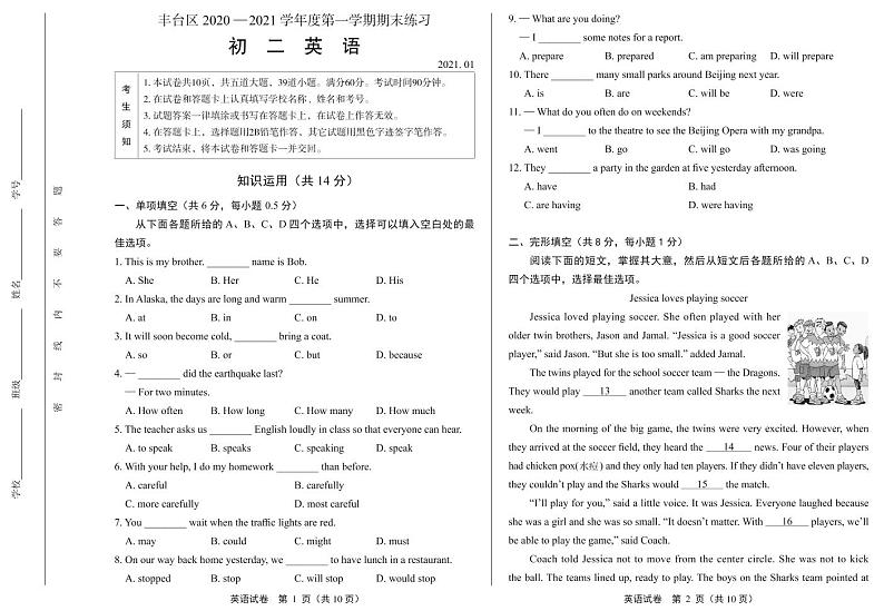 丰台区2020-2021学年第一学期期末考试初二英语试题第1页
