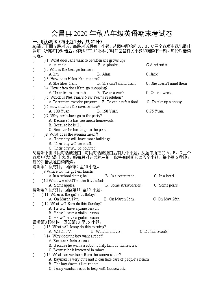江西省会昌县2020-2021学年八年级上学期英语期末试卷（无答案和听力原文及音频）01