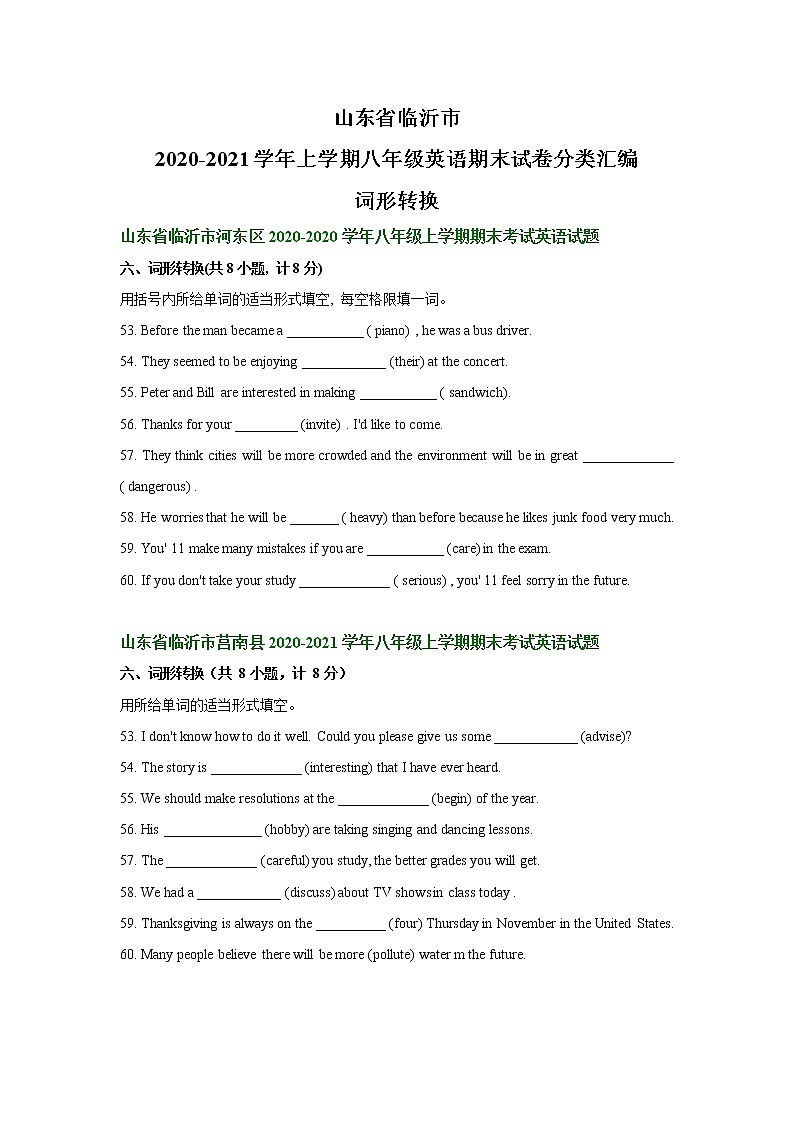 山东省临沂市2020-2021学年上学期八年级英语期末试卷分类汇编：词形转换（含答案）第1页