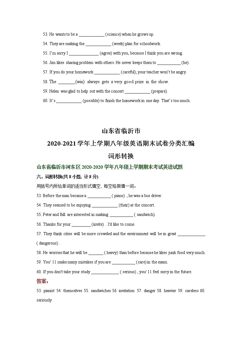 山东省临沂市2020-2021学年上学期八年级英语期末试卷分类汇编：词形转换（含答案）第3页