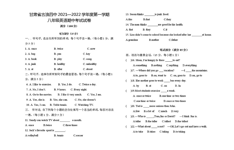 甘肃古浪四中2021-2022学年第一学期八年级英语期中考试试卷（人教版）第1页