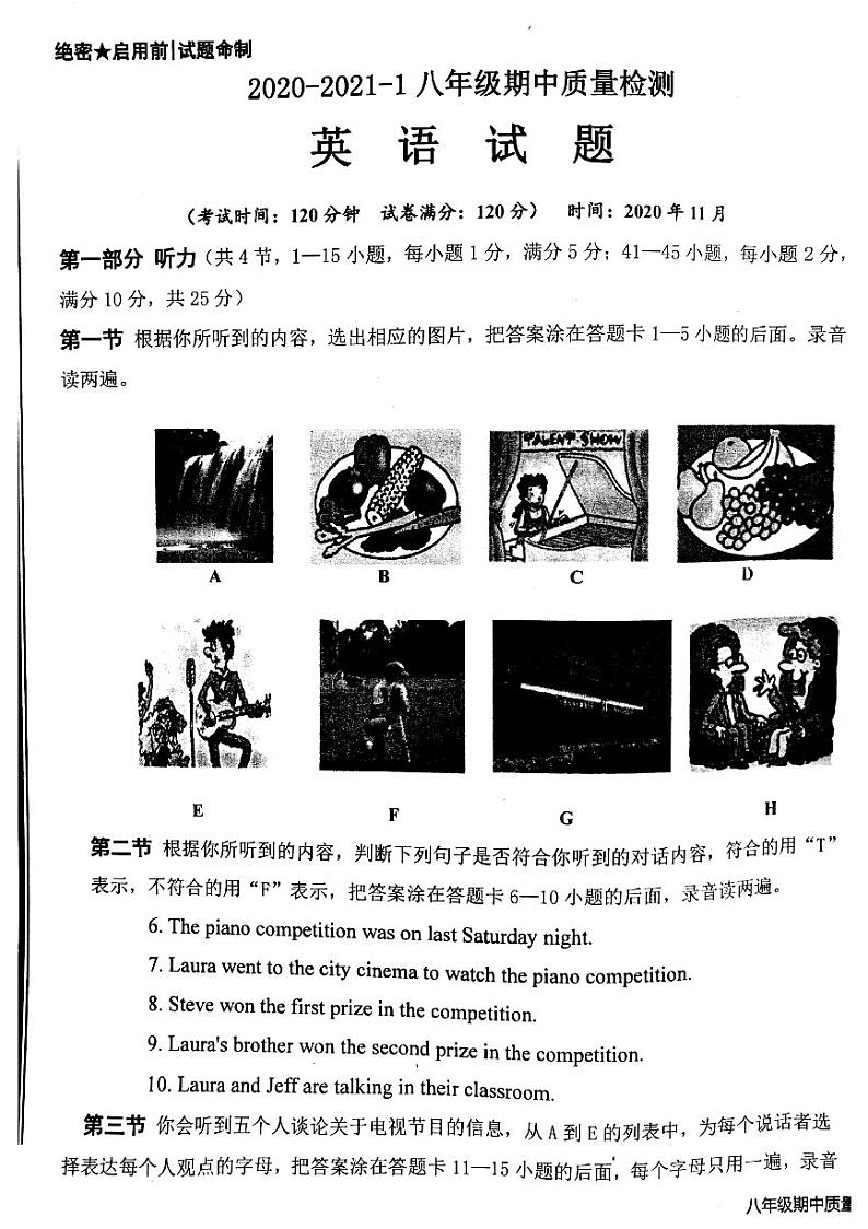 山东省枣庄市市中区2020-2021学年八年级上学期期中考试英语试题（扫描版）第1页