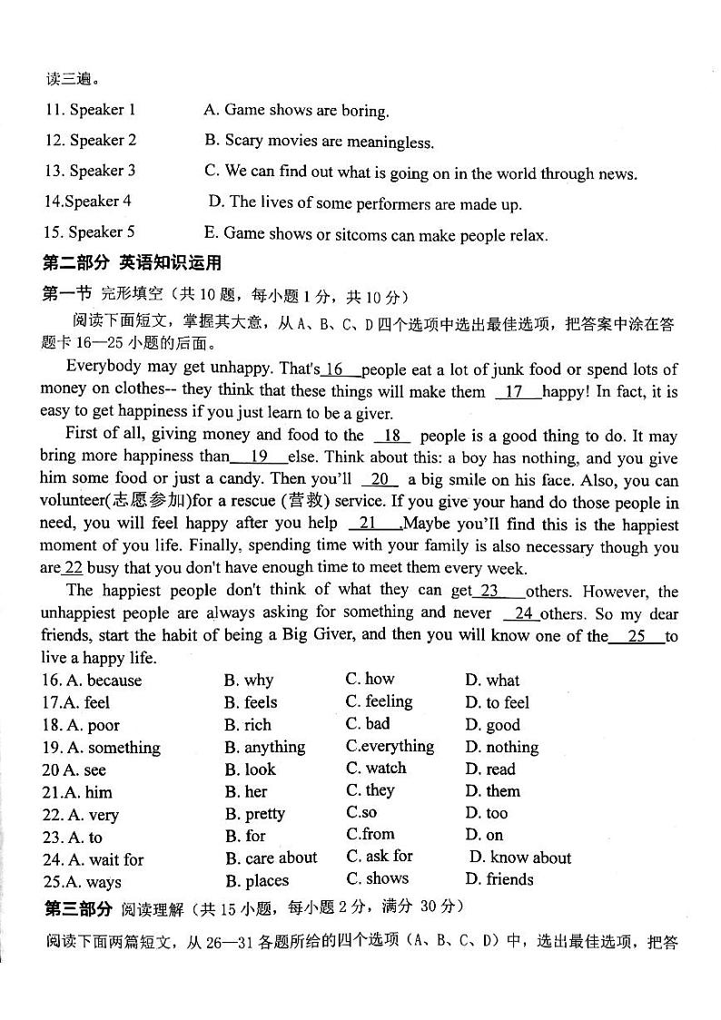 山东省枣庄市市中区2020-2021学年八年级上学期期中考试英语试题（扫描版）第2页