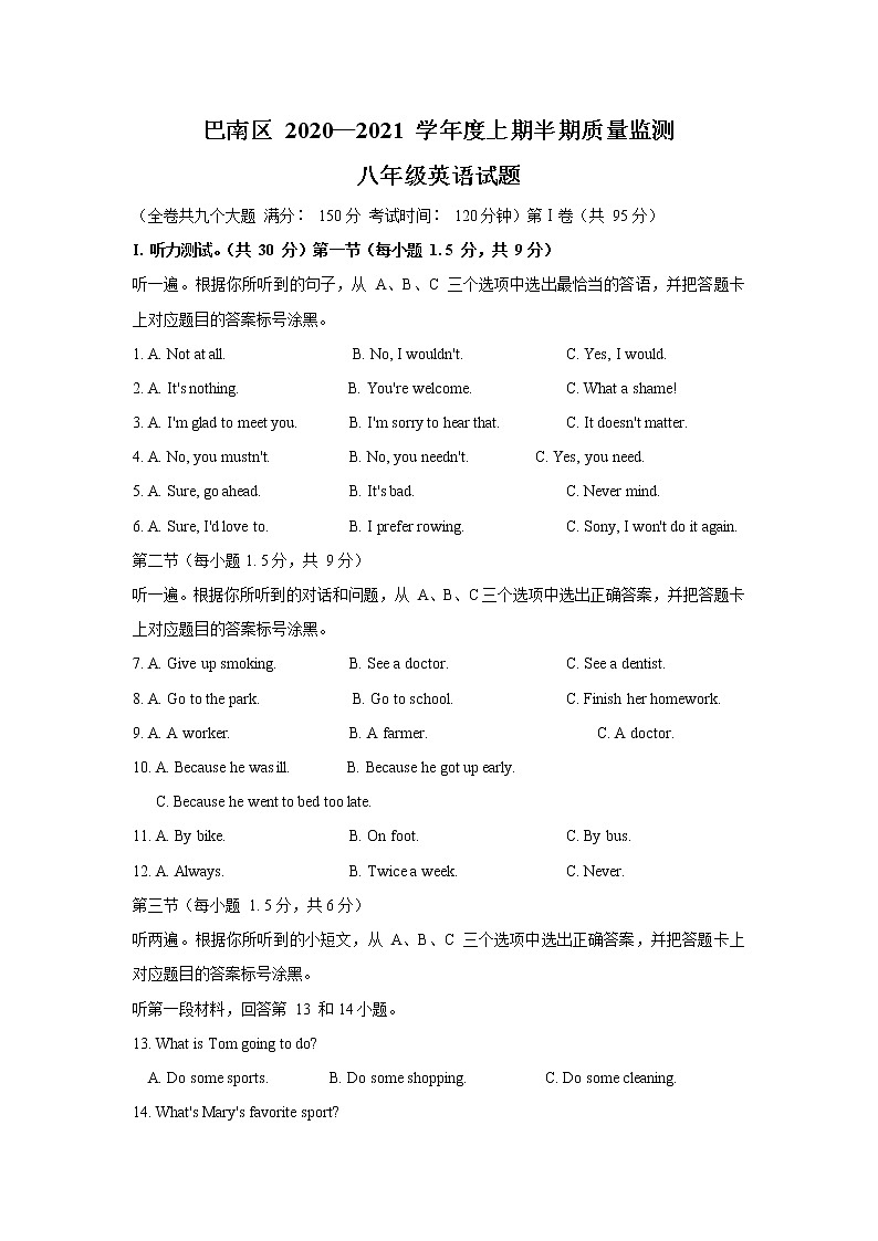 重庆市巴南区2020-2021学年八年级上学期期中考试英语试题（word版 无答案）第1页