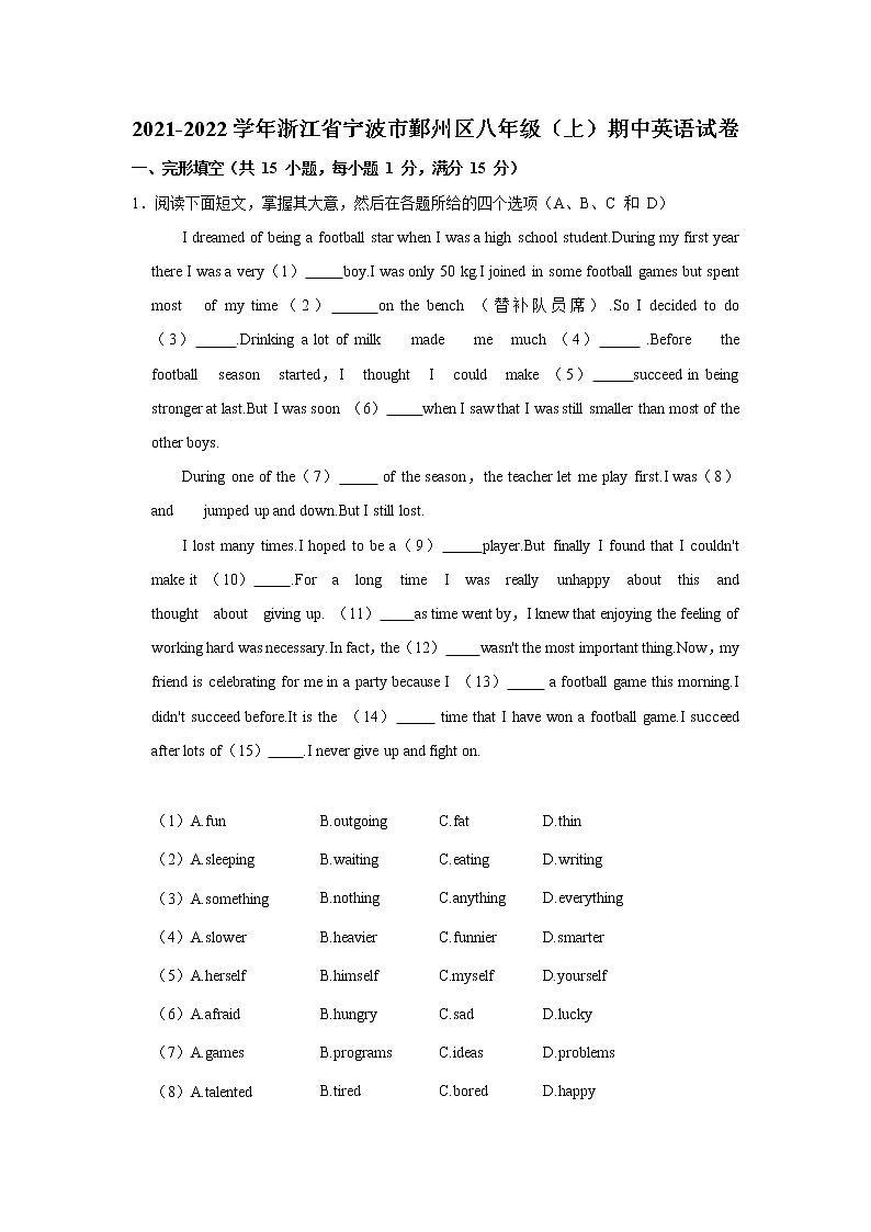 浙江省宁波市鄞州区2021-2022学年八年级上学期期中英语试卷（无答案无听力部分）第1页
