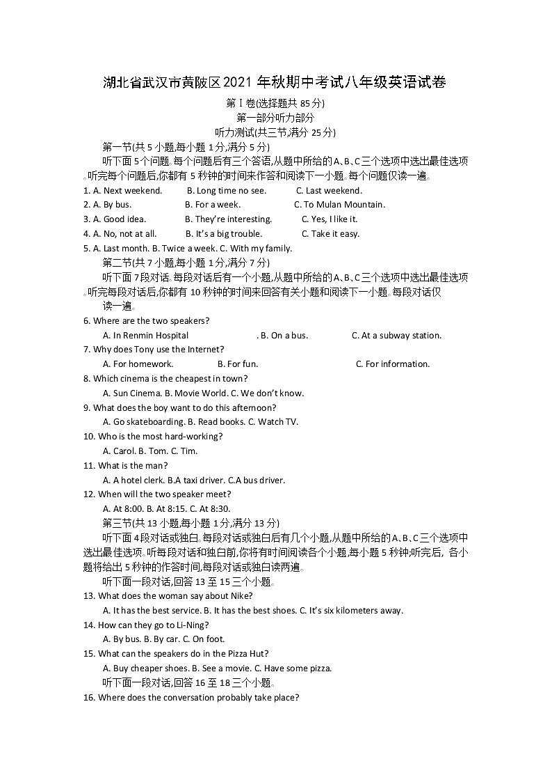 湖北省武汉市黄陂区2021-2022学年度第一学期期中考试八年级英语试卷（word版）第1页
