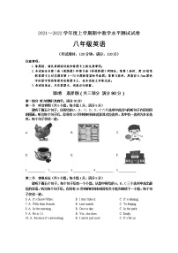 广西百色市德保县2021-2022学年八年级上学期期中考试英语试题（word版含答案，无听力音频和原文）