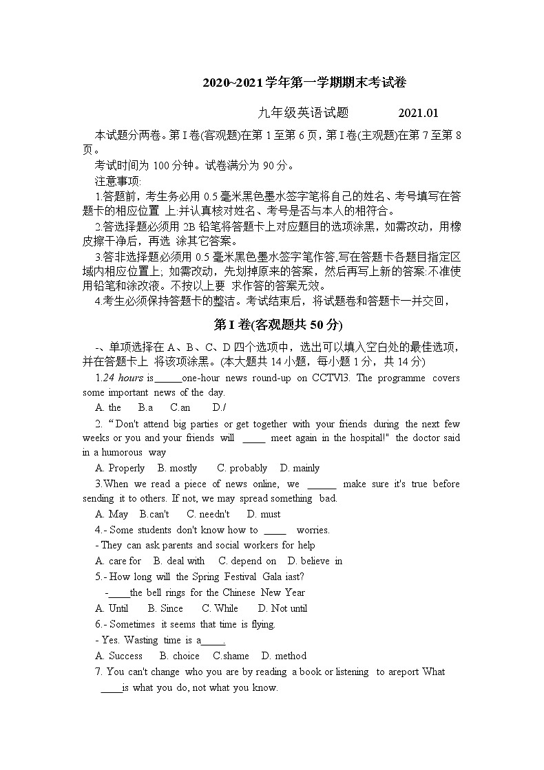 2020-2021年江苏省无锡市宜兴市外国语九年级第一学期英语期末试卷（无答案）01