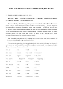 广东省佛山市顺德区2020_2021学年第一学期期末考试 九年级英语试卷(Word版，无听力题，无答案)