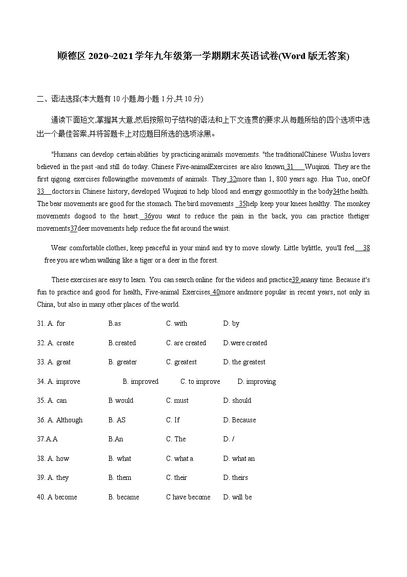 广东省佛山市顺德区2020_2021学年第一学期期末考试 九年级英语试卷(Word版，无听力题，无答案)第1页
