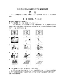 2020年秋期末九年级英语试题（word版，无答案）