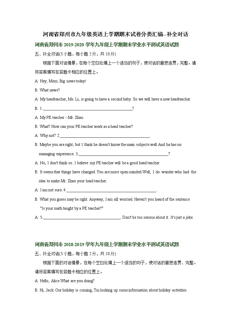 2016-2020年河南省郑州市九年级英语上期期末试卷分类汇编--补全对话（含答案）01