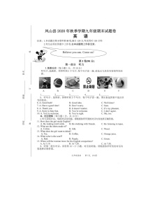 广西河池市凤山县2020-2021学年上学期期末考试九年级英语试题（图片版含word版答案，无听力音频和原文）