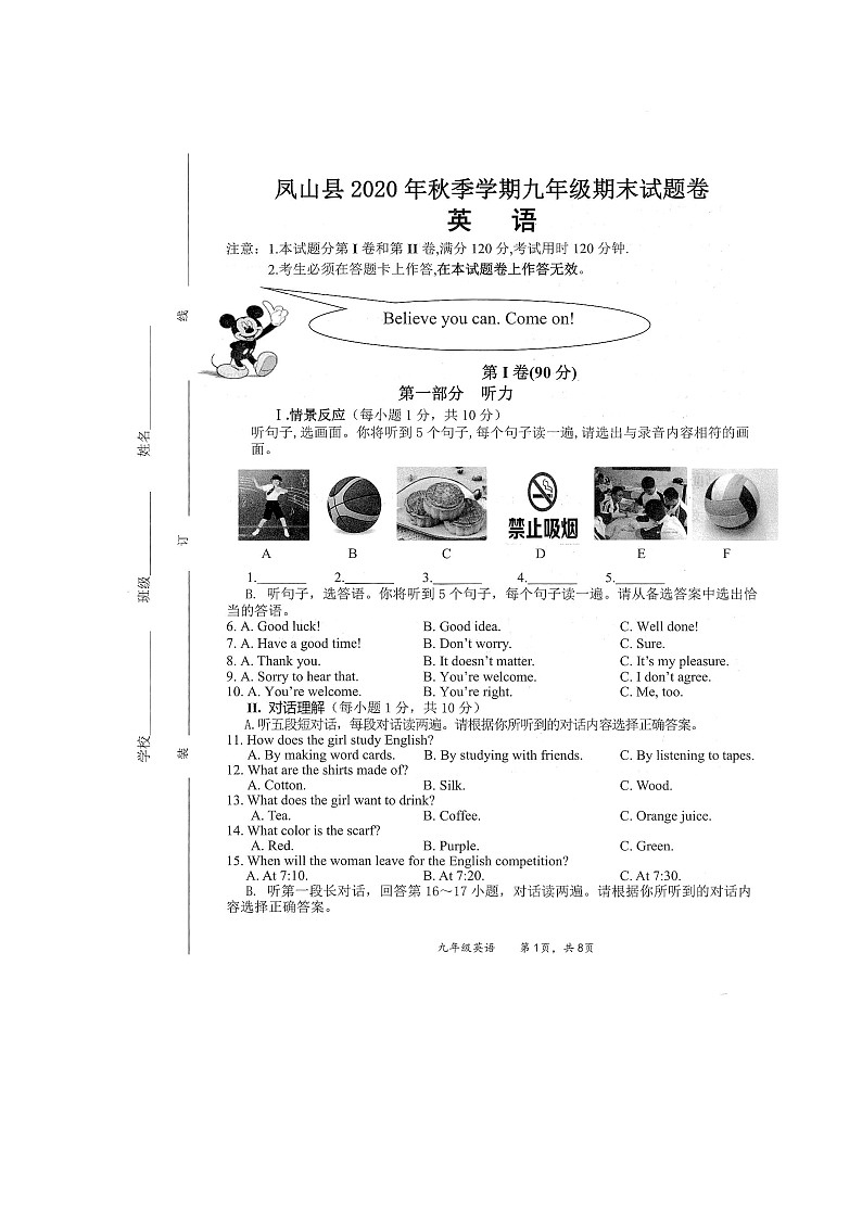 广西河池市凤山县2021届九年级上学期期末测试英语试题（图片版）第1页