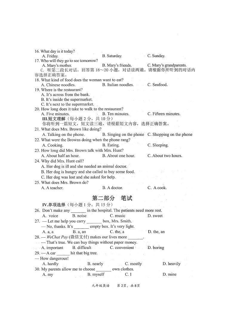 广西河池市凤山县2021届九年级上学期期末测试英语试题（图片版）第2页