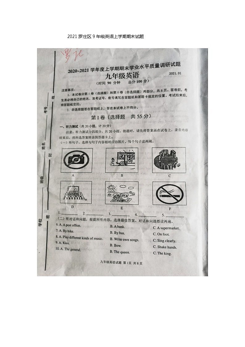 2020-2021学年上学期山东省临沂市罗庄区9年级英语上学期期末试题（图片版）（含答案）第1页