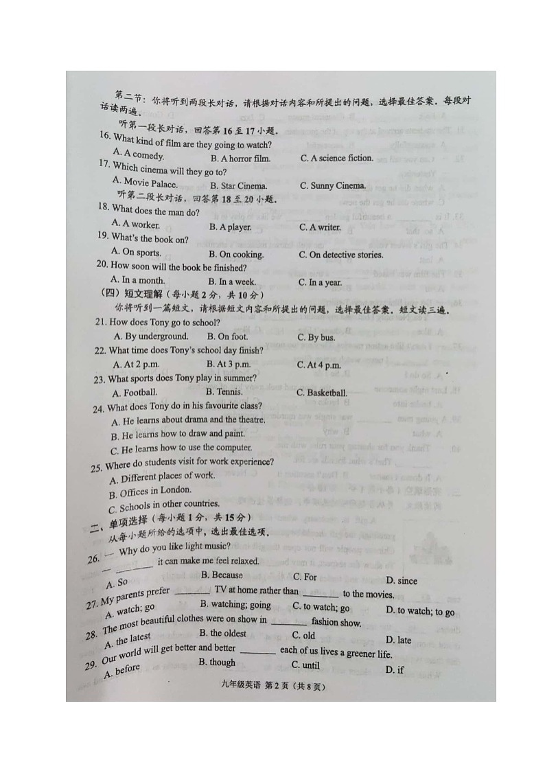 广西岑溪市2020-2021学年九年级上学期期末考试英语试题（图片版有答案含听力原文不含音频）02