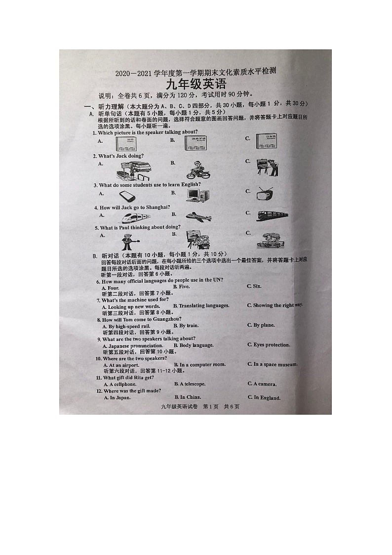 广东省云浮市新兴县2020-2021学年九年级上学期期末考试英语试题（图片版，有答案）.doc第1页