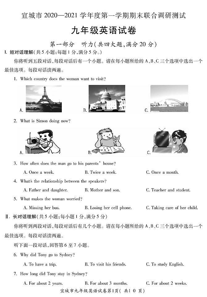 安徽省宣城市2020-2021学年九年级上学期期末考试英语试题（pdf版含答案和听力原文无音频）第1页