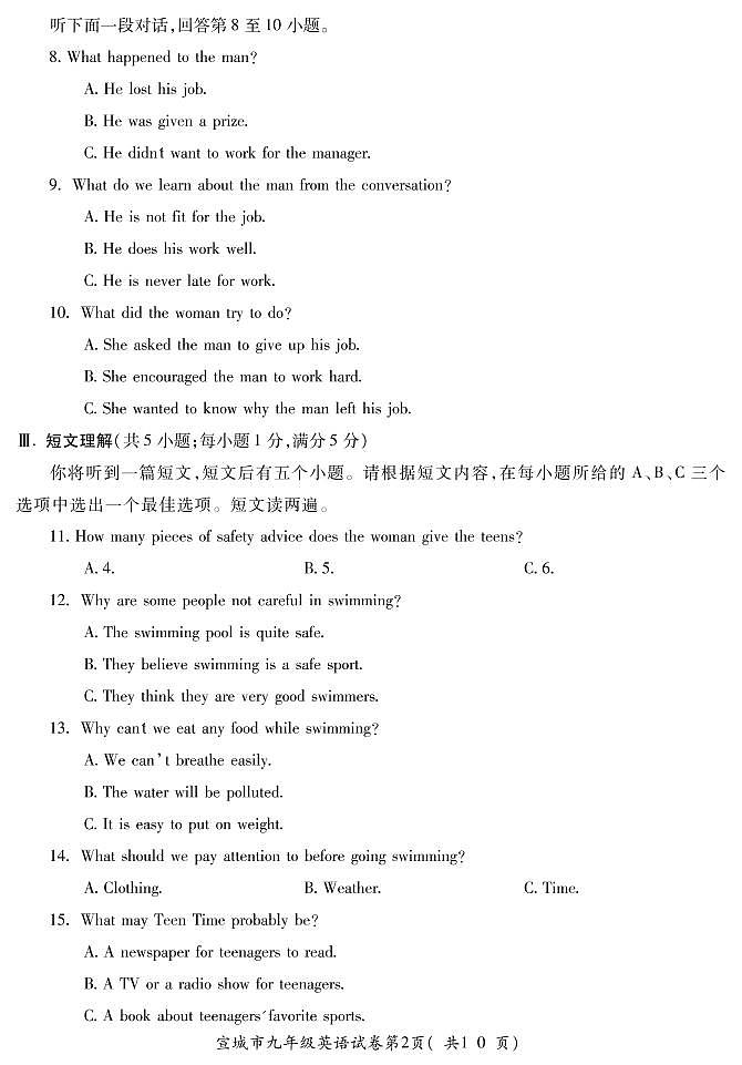 安徽省宣城市2020-2021学年九年级上学期期末考试英语试题（pdf版含答案和听力原文无音频）第2页