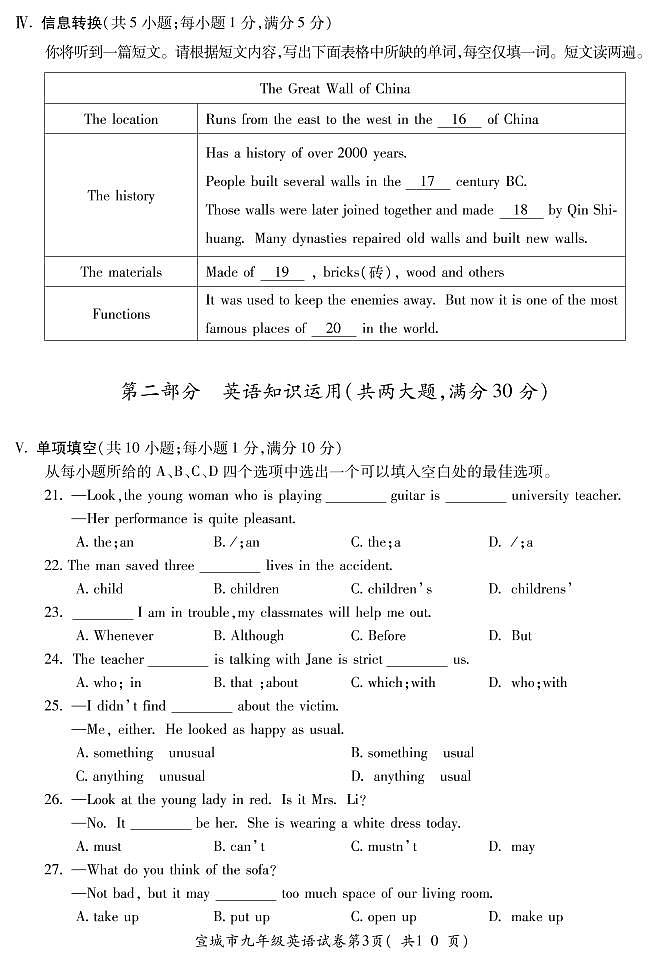 安徽省宣城市2020-2021学年九年级上学期期末考试英语试题（pdf版含答案和听力原文无音频）第3页
