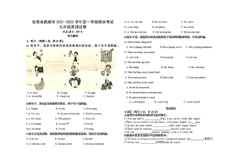 甘肃省武威市2021-2022学年第一学期九年级英语期末试卷（人教版）第1页