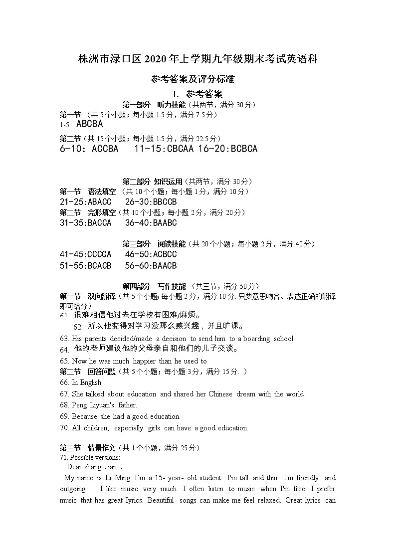 湖南省株洲市渌口区2021届九年级上学期期末考试英语答案第1页