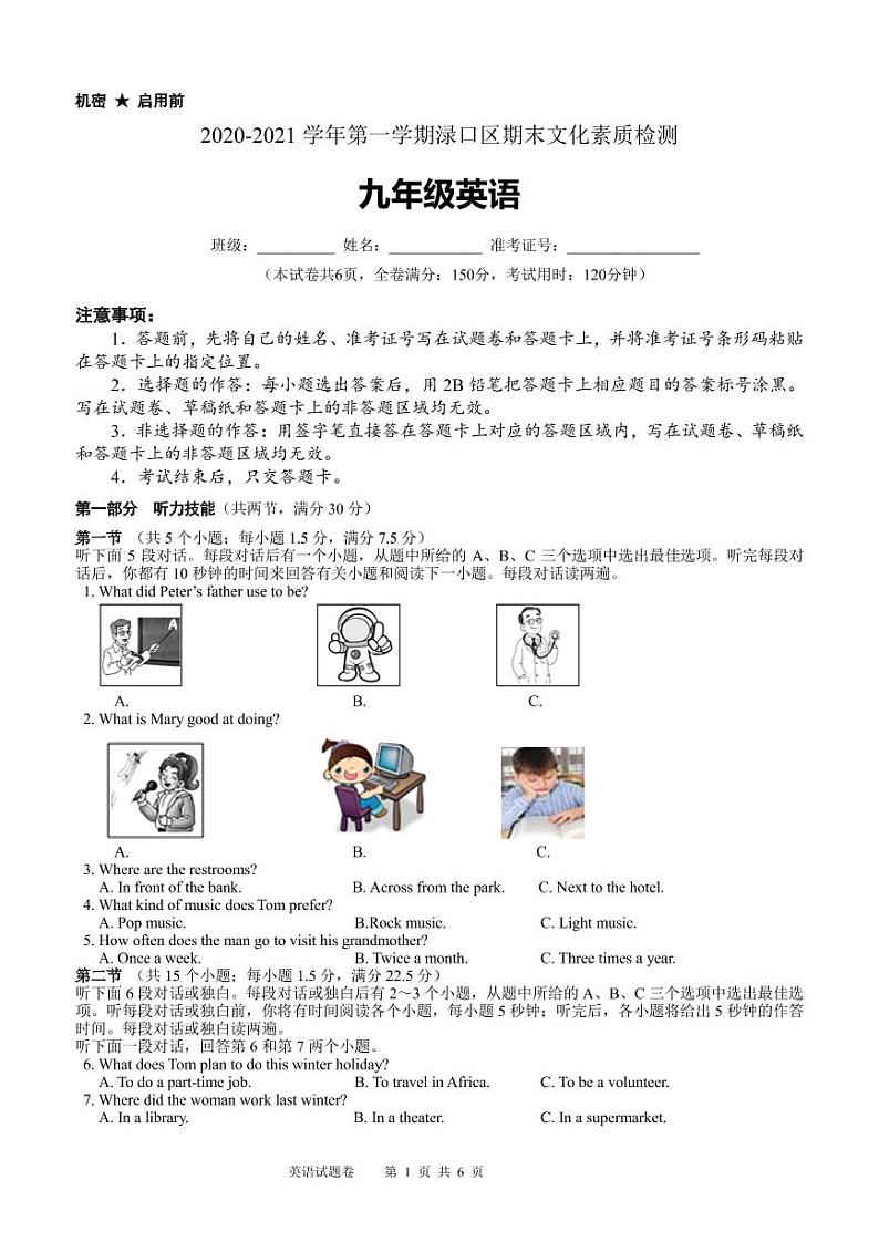 湖南省株洲市渌口区2021届九年级上学期期末考试英语试题第1页