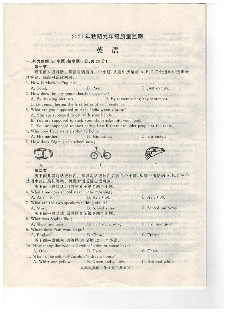 河南省驻马店市驿城区2021届九年级上学期期末质量监测英语试题（扫描版）第1页