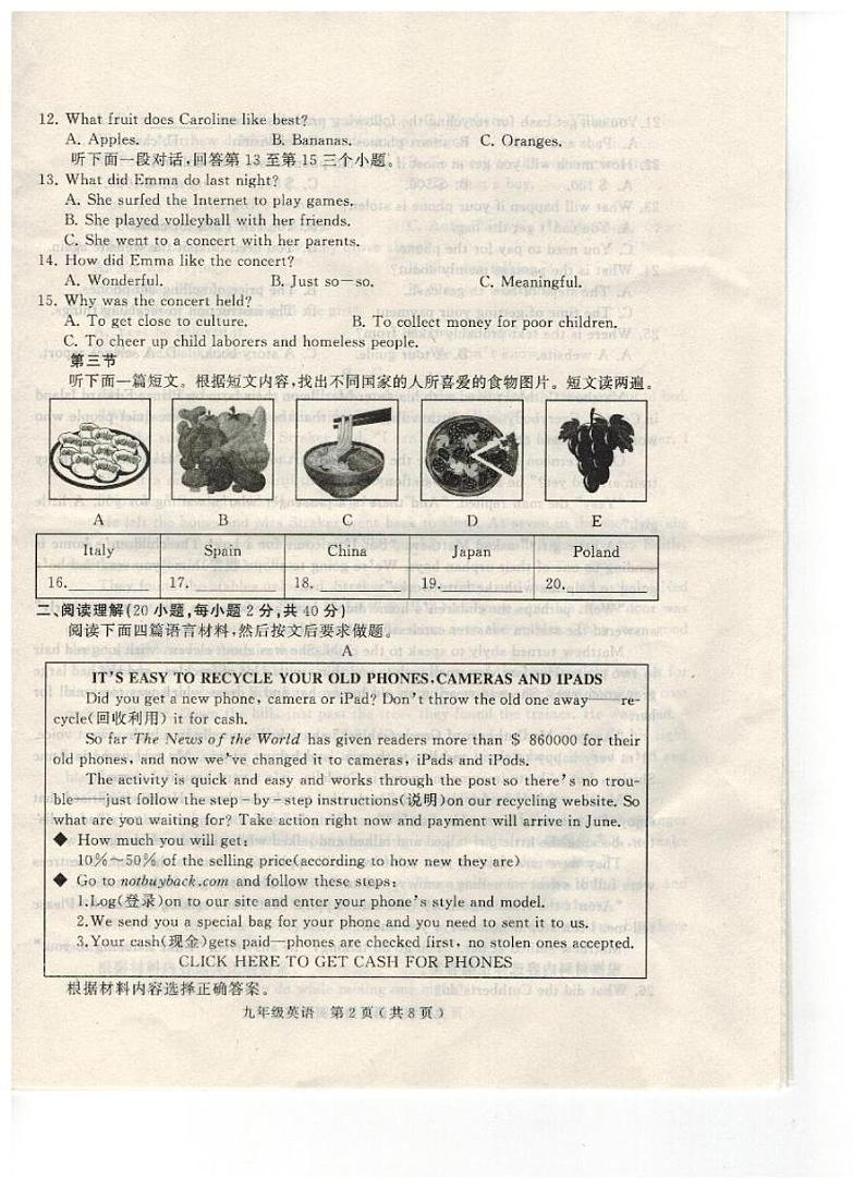河南省驻马店市驿城区2021届九年级上学期期末质量监测英语试题（扫描版）第2页