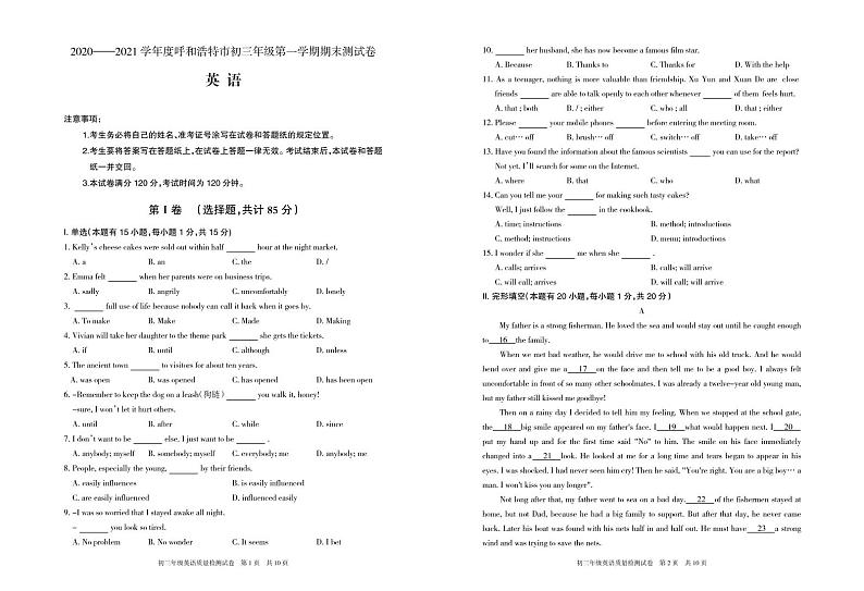 内蒙古呼和浩特市2020-2021学年九年级上学期期末考试英语试题第1页