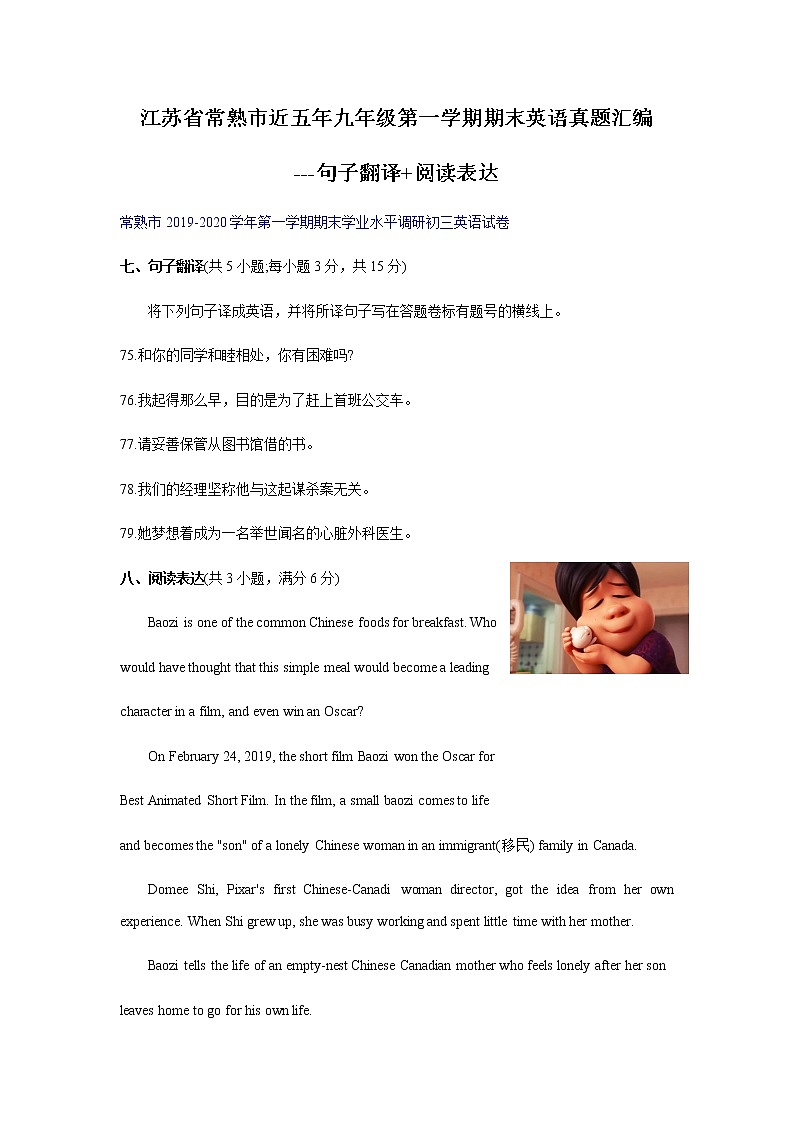 江苏省常熟市近五年九年级第一学期期末英语真题汇编---句子翻译 阅读表达 （无答案）01