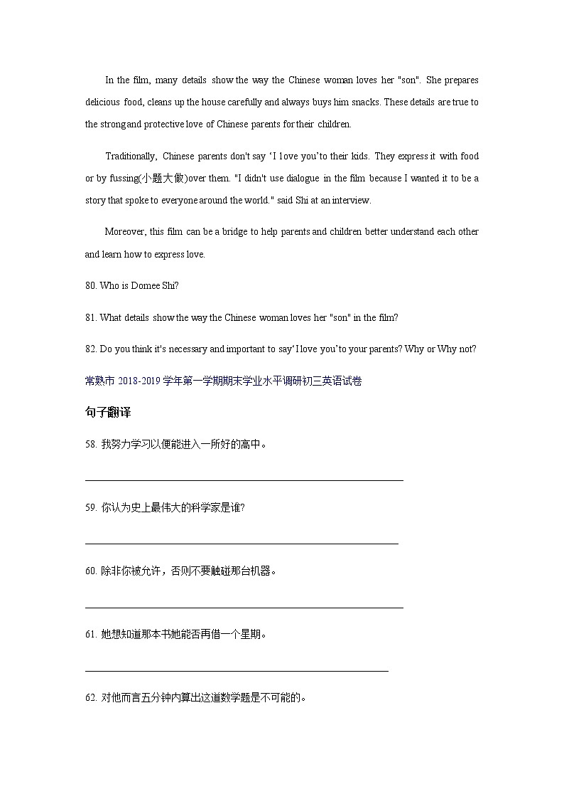 江苏省常熟市近五年九年级第一学期期末英语真题汇编---句子翻译 阅读表达 （无答案）02