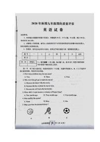 河南省南阳市淅川县2021届九年级上学期期末质量评估英语试题（图片版 含听力材料 答案 无听力音频）