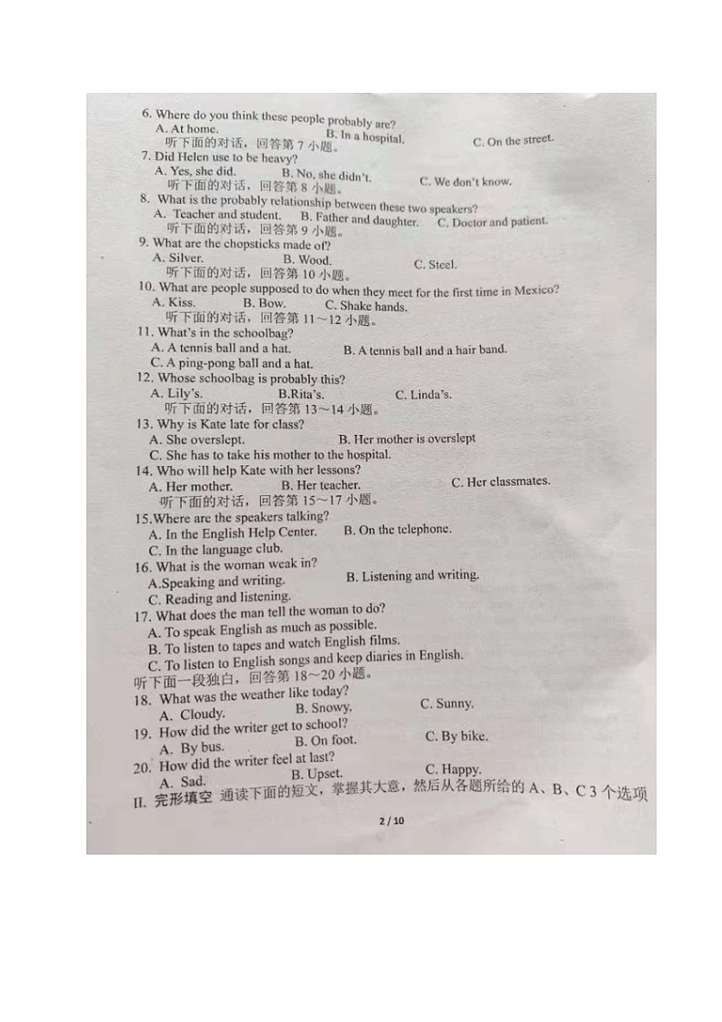 湖南省娄底市双峰县2020-2021学年九年级上学期期末考试英语试题（图片版 含听力原文 答案）02