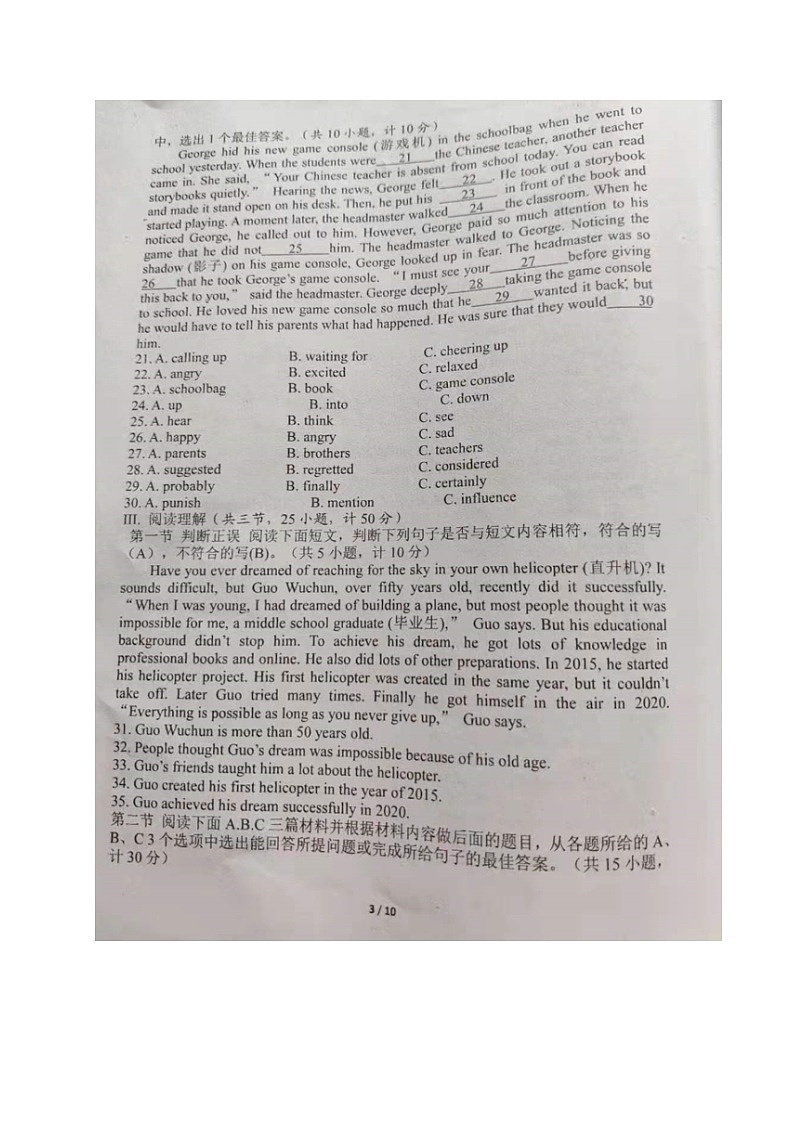 湖南省娄底市双峰县2020-2021学年九年级上学期期末考试英语试题（图片版 含听力原文 答案）03