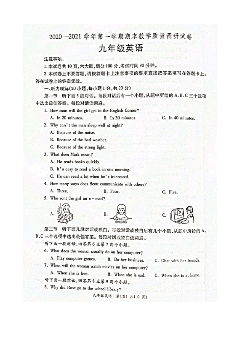 河南省洛阳市孟津县2020-2021学年第一学期期末教学质量调研九年级英语试题（图片版含答案，无听力音频和原文）01