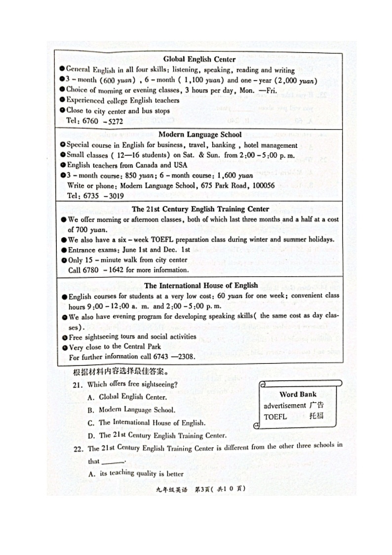 河南省洛阳市孟津县2020-2021学年第一学期期末教学质量调研九年级英语试题（图片版含答案，无听力音频和原文）03