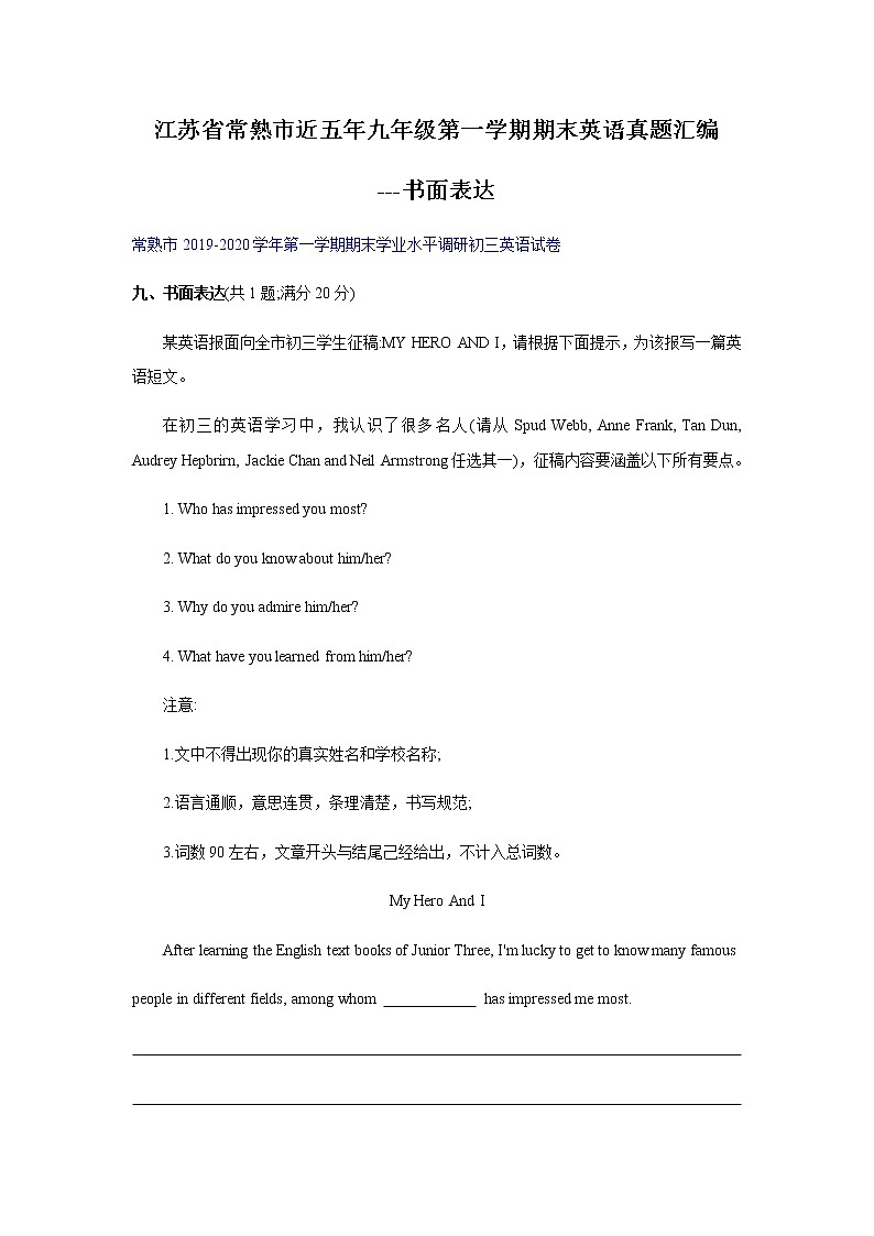 江苏省常熟市近五年九年级第一学期期末英语真题汇编---书面表达（无答案）第1页