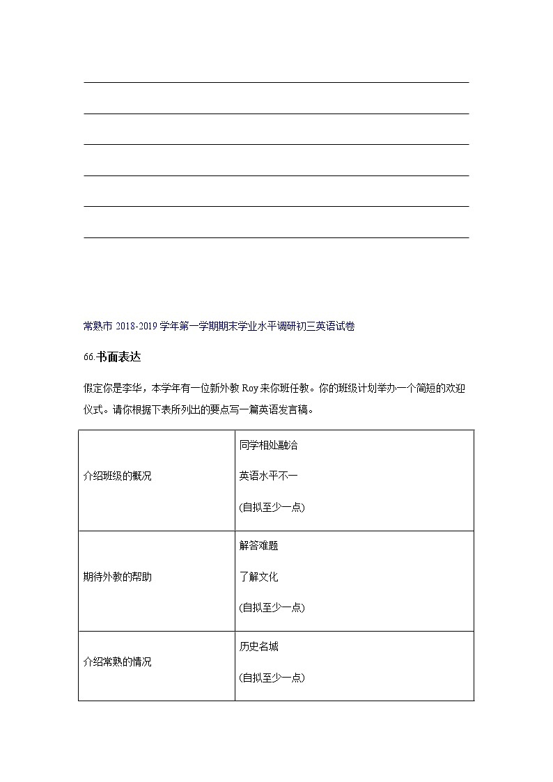 江苏省常熟市近五年九年级第一学期期末英语真题汇编---书面表达（无答案）第2页